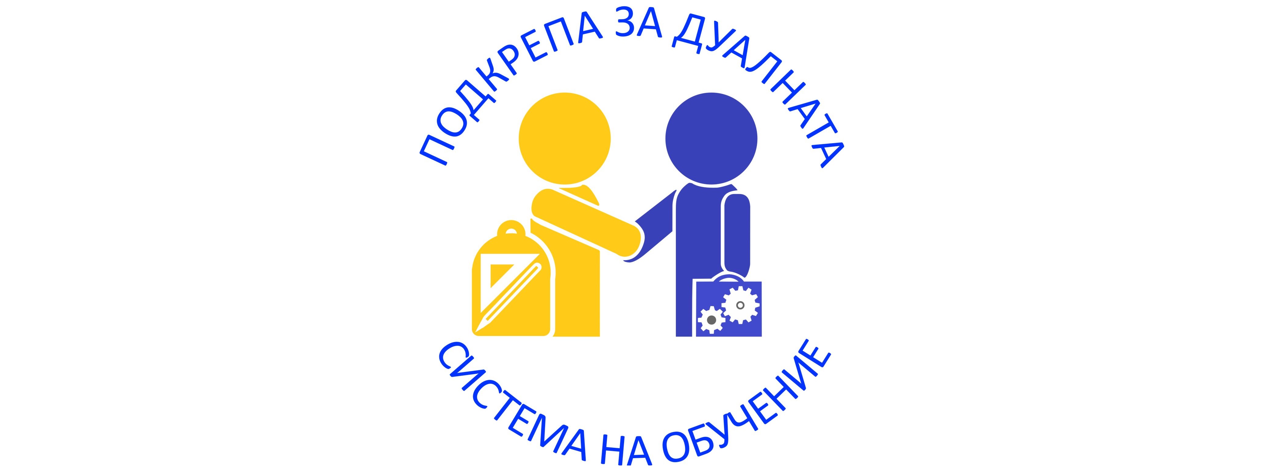 снимка на Подкрепа за дуалната система на обучение