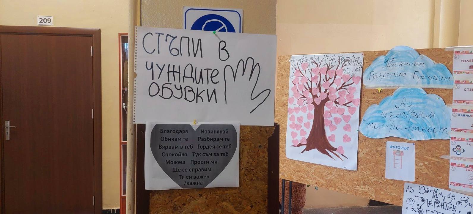снимка на Ден на толерантността в 97.СУ