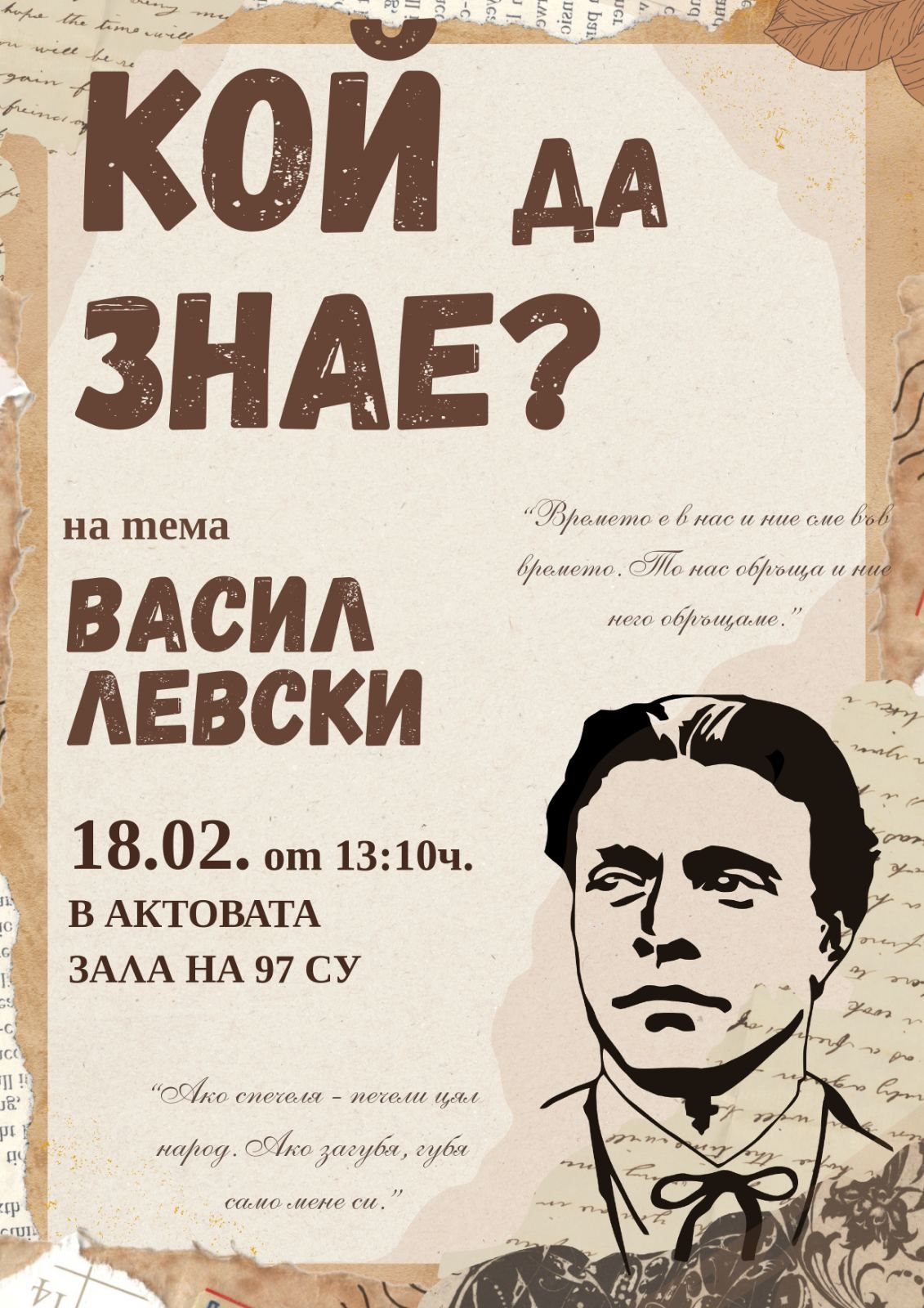 снимка на Годишнина от обесването на Васил Левски