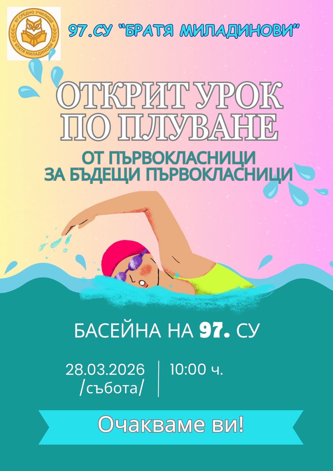 снимка на Открит урок по плуване