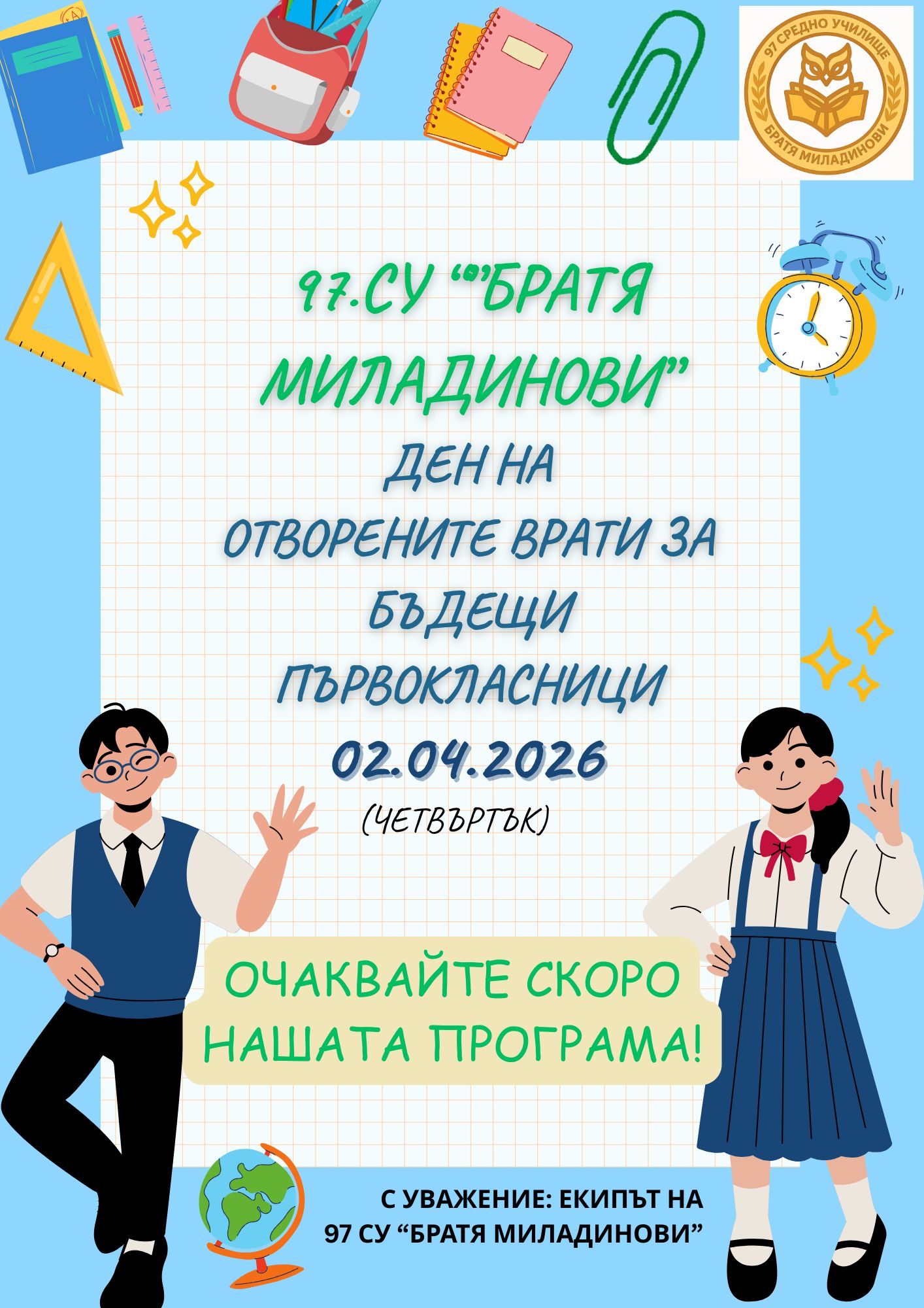 снимка на Ден на отворените врати!