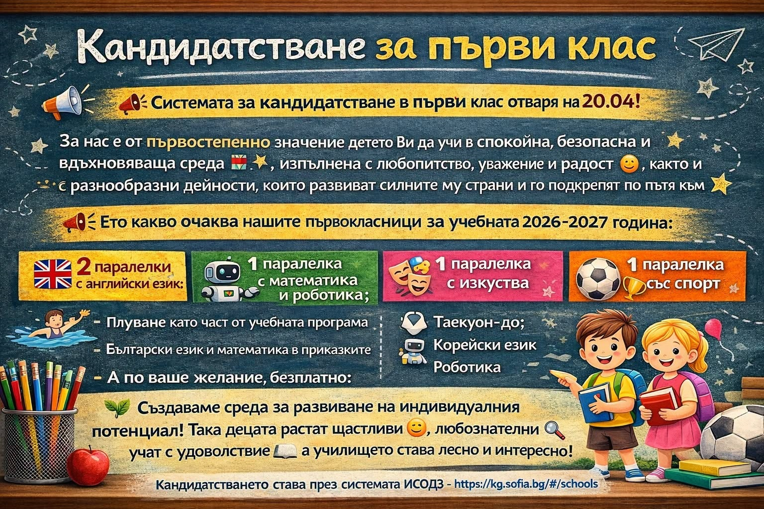 снимка на Кандидатстване в първи клас