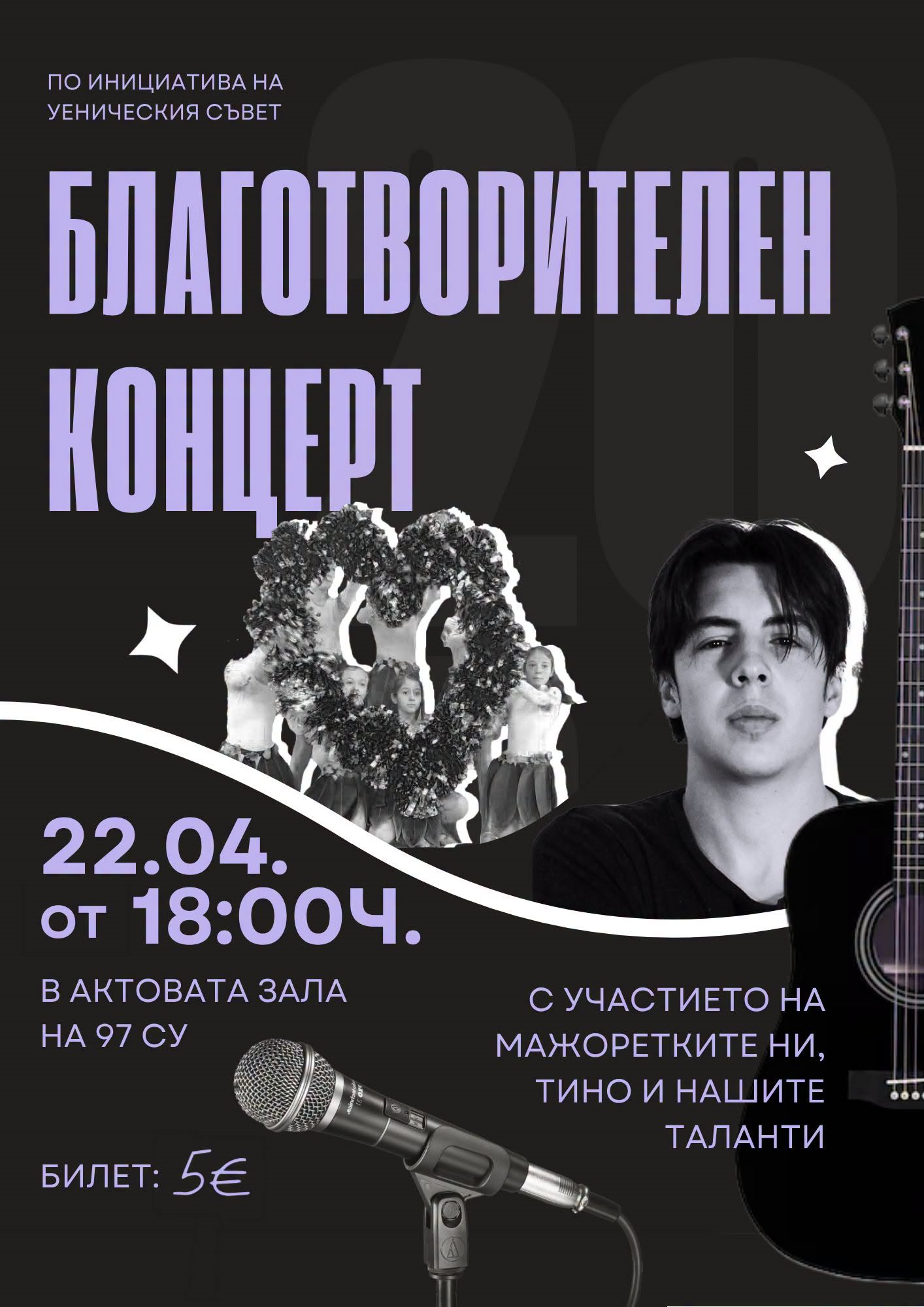 снимка на Благотворителен концерт